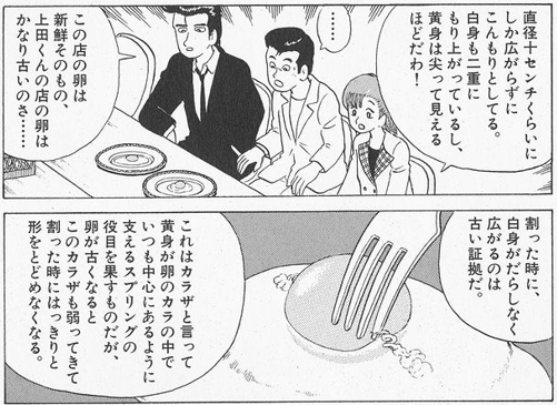 美味しんぼ】卵とフライパン｜美味しんぼは人生